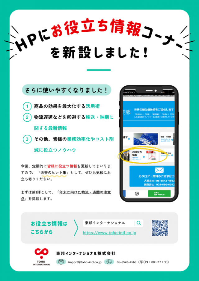 「お役立ち情報」コーナーを新設しました