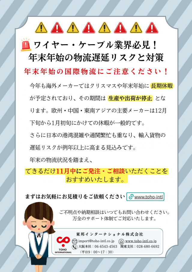 年末年始の物流遅延リスクと対策