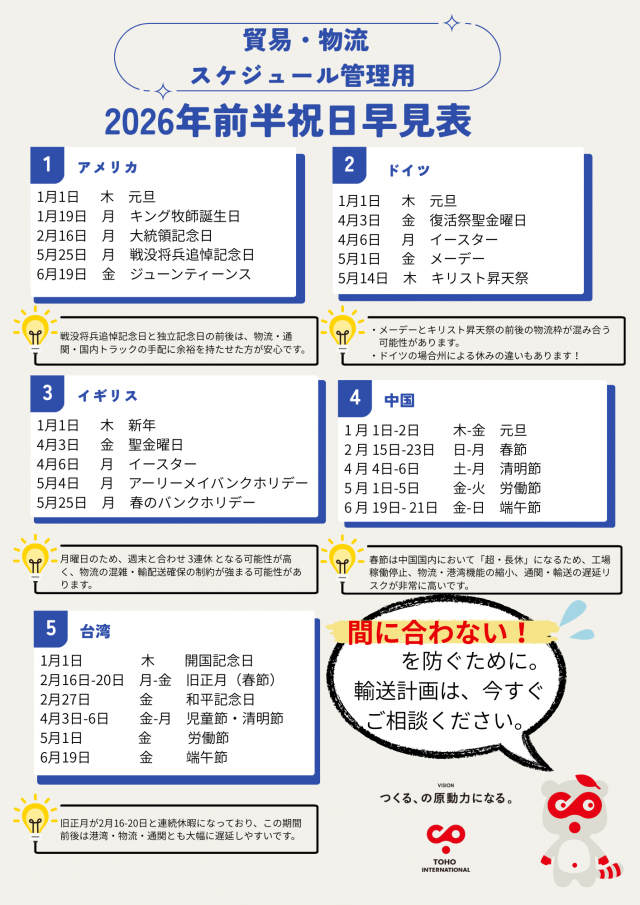 2026年前半 祝日早見表
